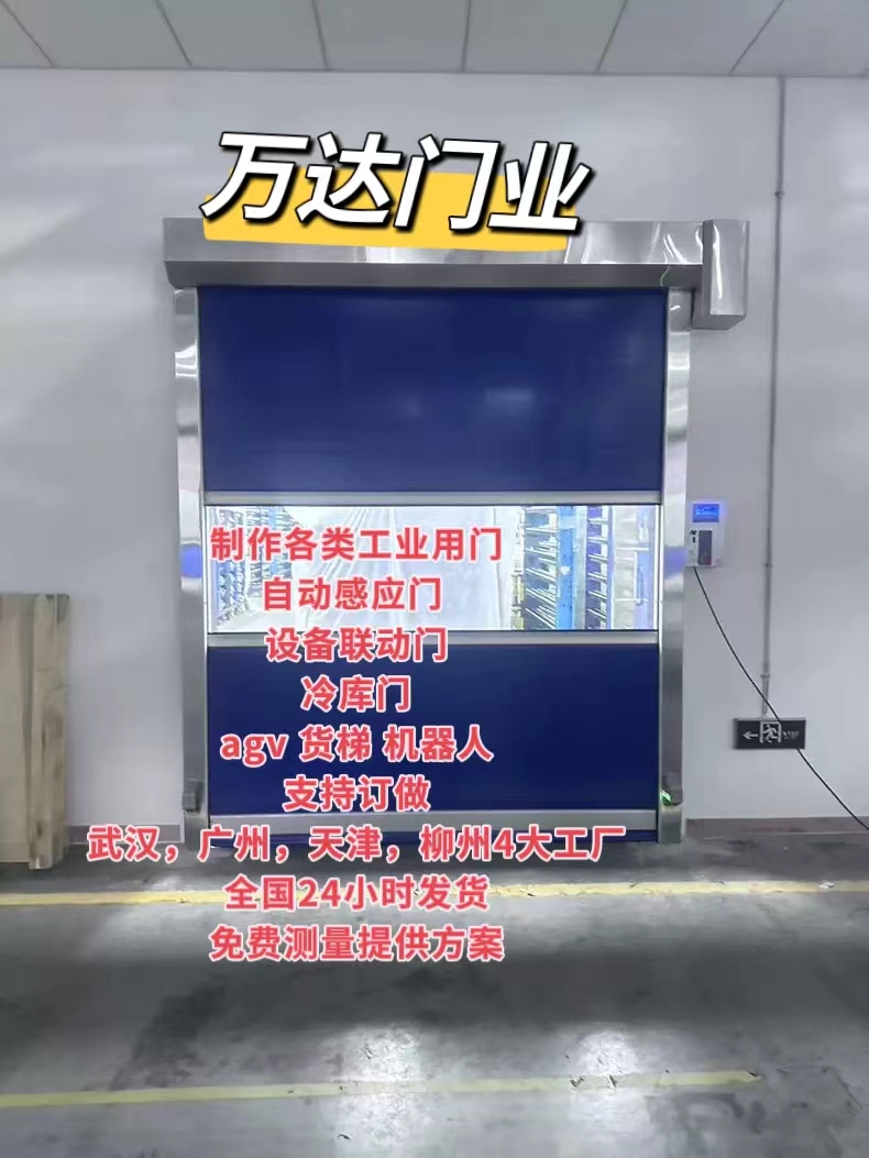 蕉城货梯联动PVC快速门